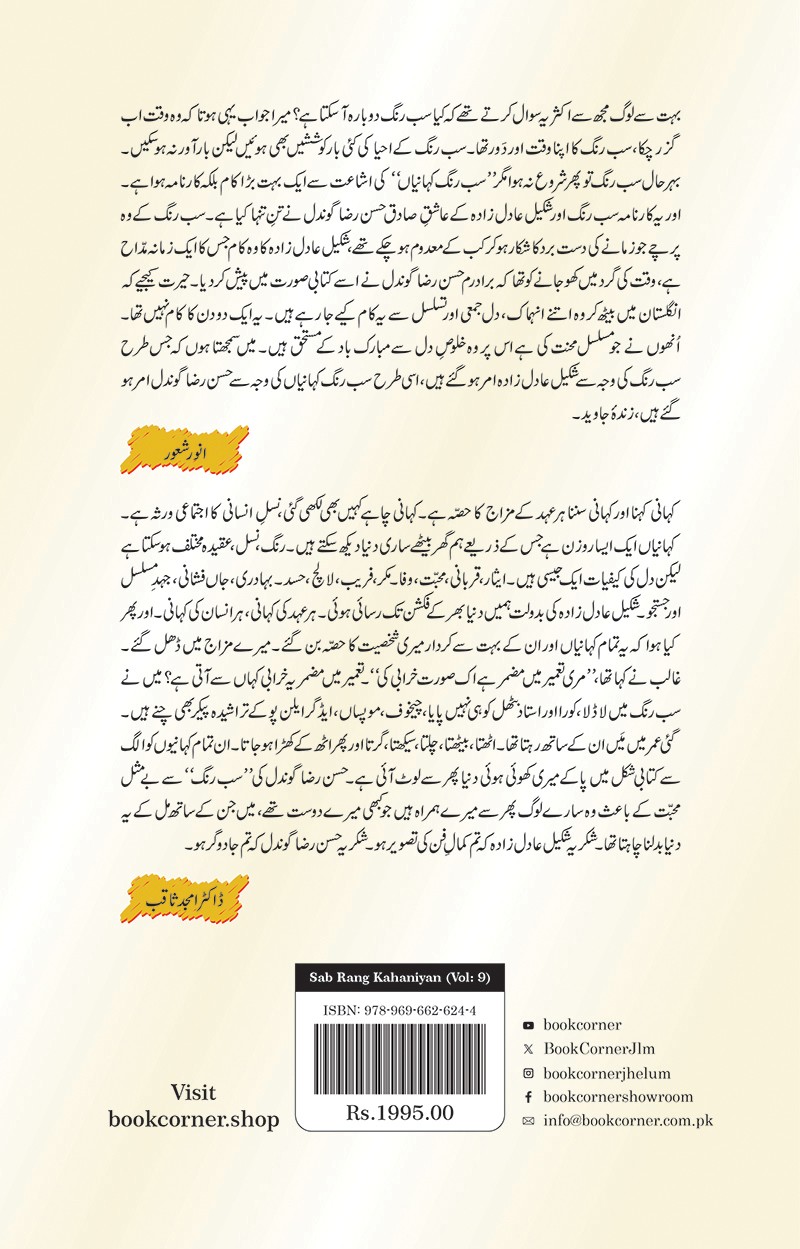 SAB RANG KAHANIYAN (VOL: 9)