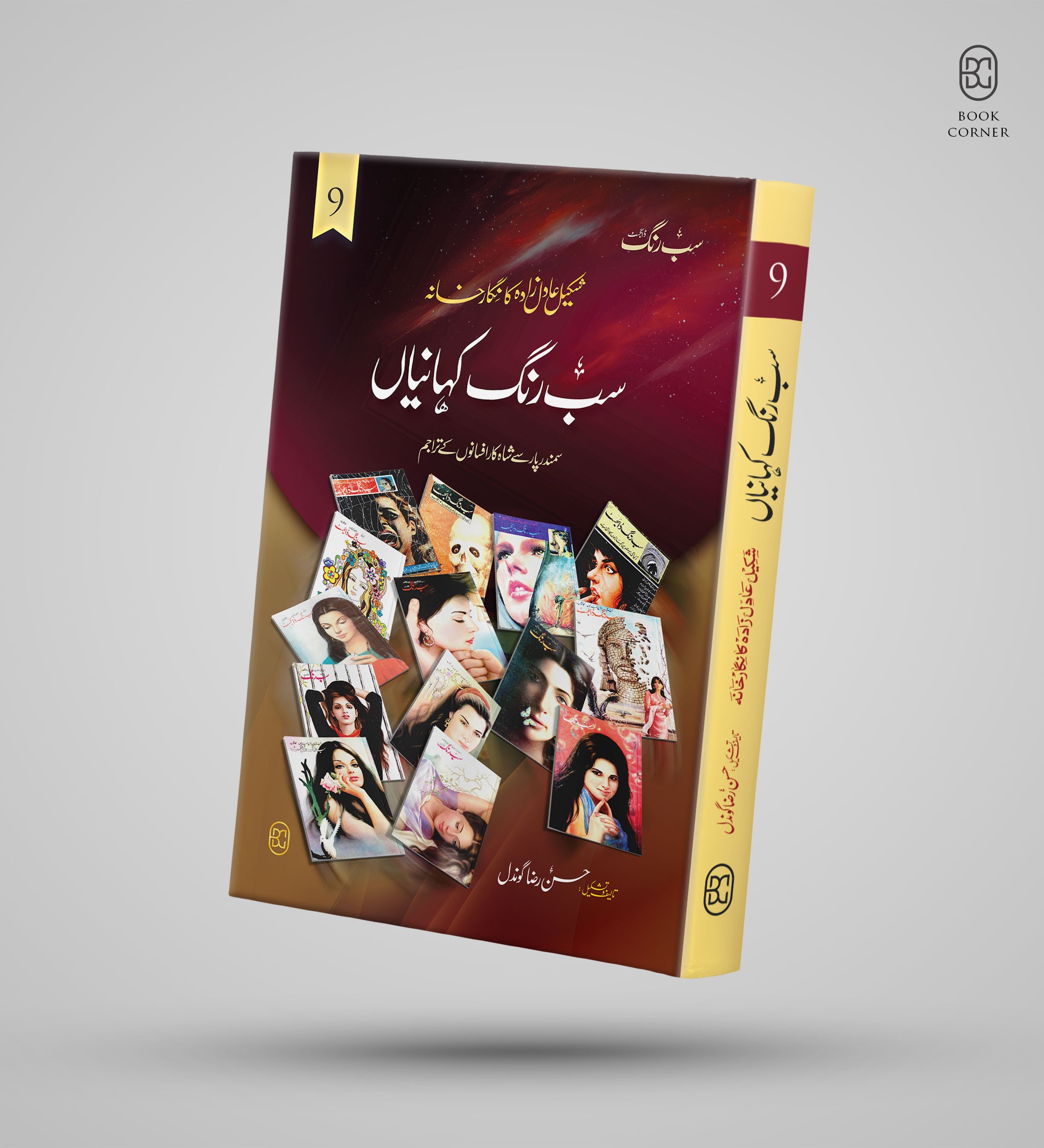 SAB RANG KAHANIYAN (VOL: 9)