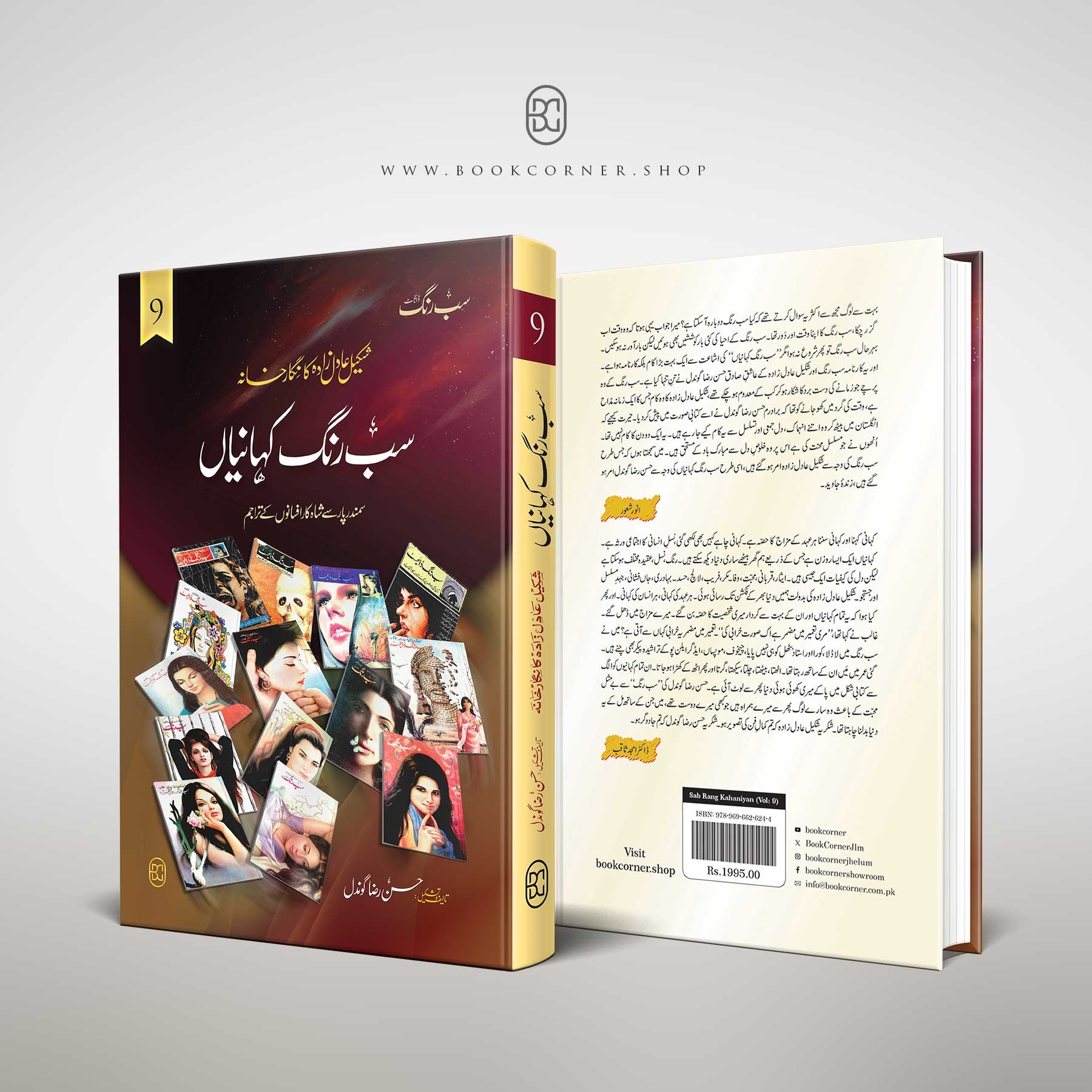 SAB RANG KAHANIYAN (VOL: 9)