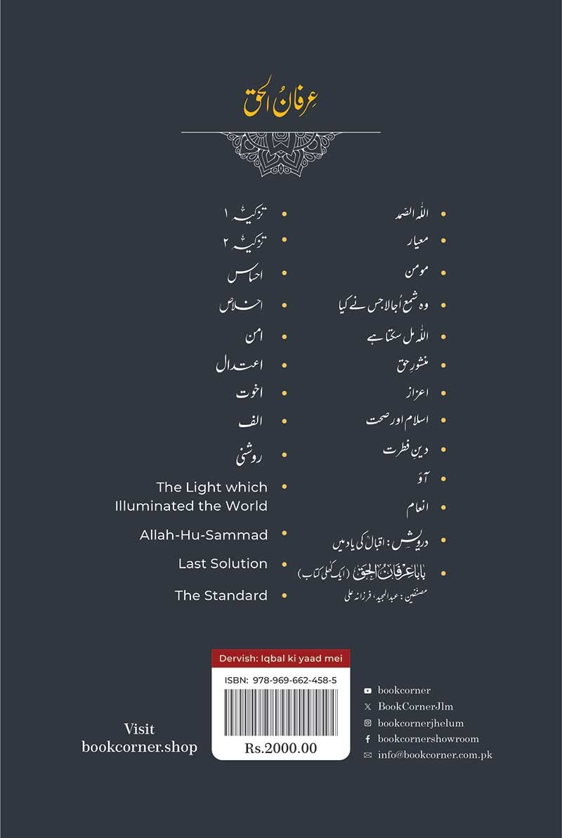 DERVISH: IQBAL KI YAAD MEI (2ND EDITION)