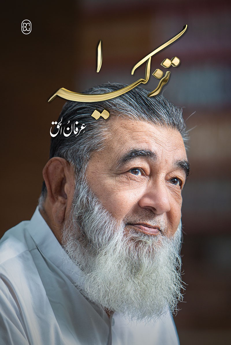 TAZKIA 1 (2ND EDITION)
