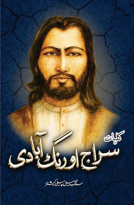 KULIYAT SIRAJ AURANGABADI