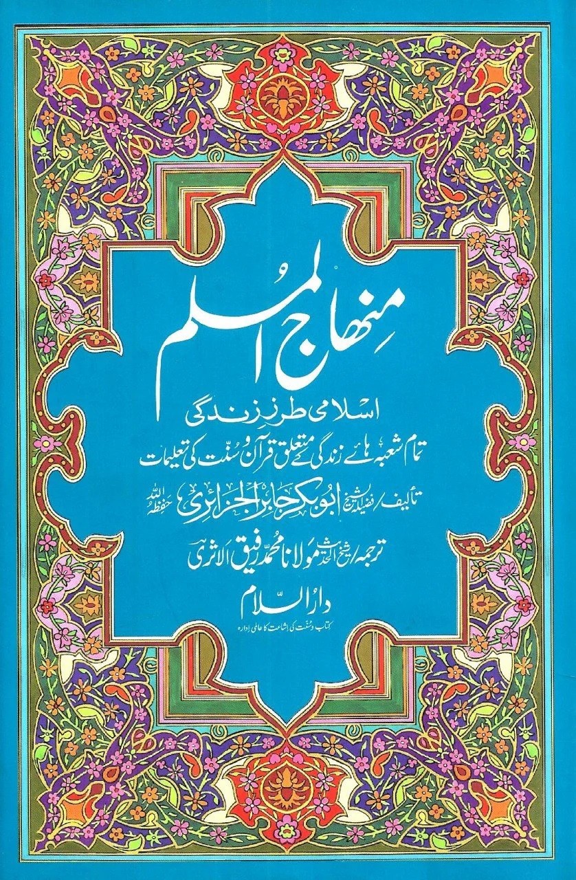 MINHAJ UL MUSLIM - LOCAL