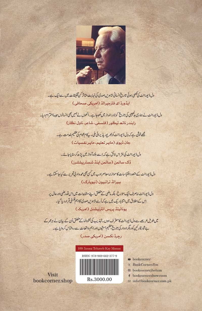 100: INSANI TEHZEEB KAY MAMAR (2ND EDITION)