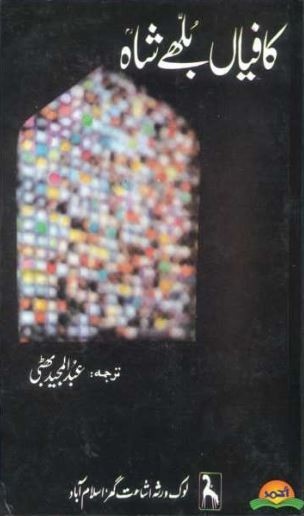 KAFIYAN BULLHAY SHAH