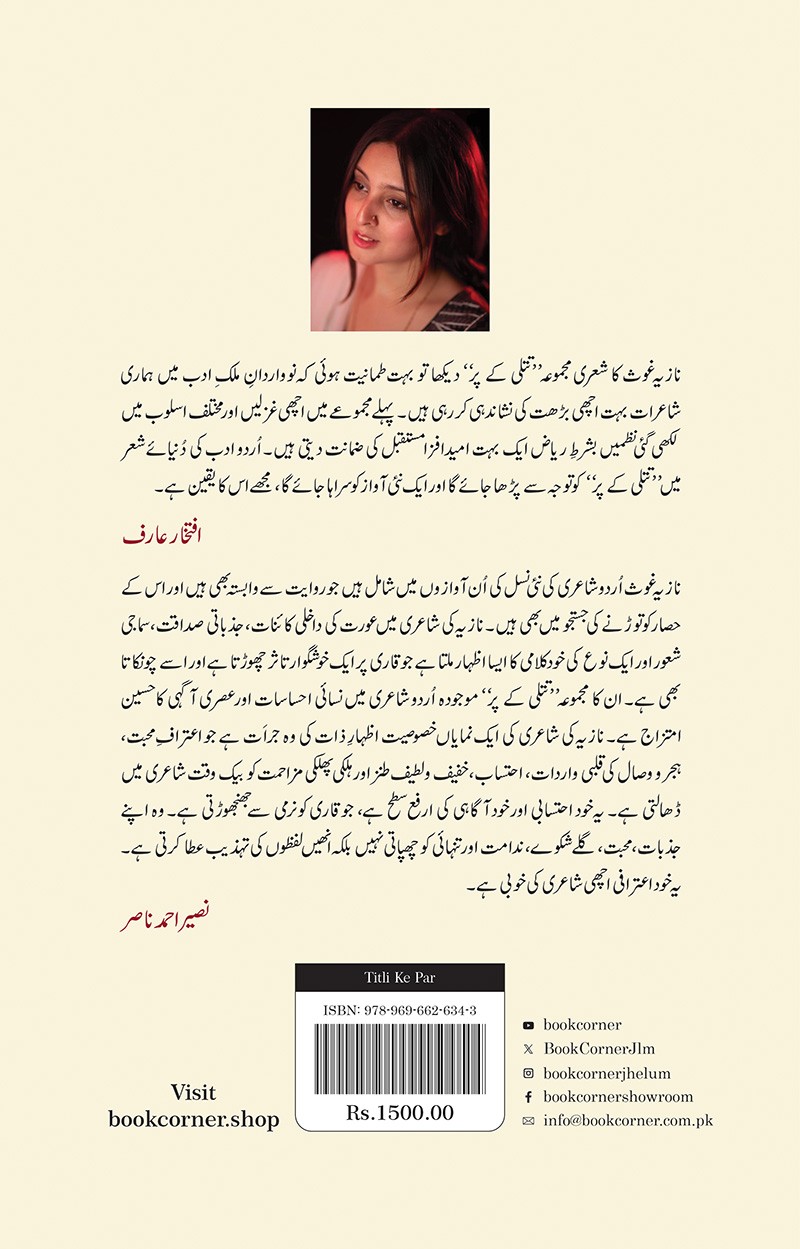 TITLI KE PAR