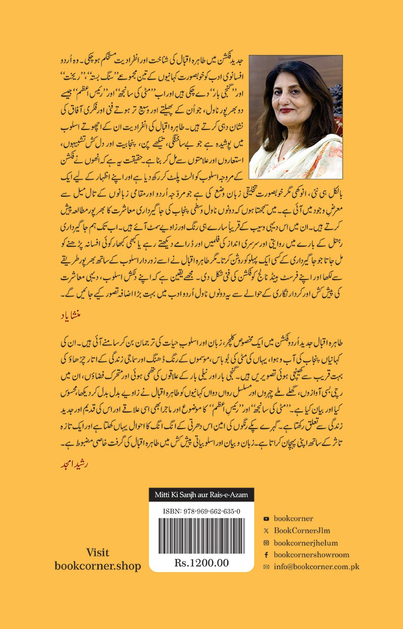 MITTI KI SANJH AUR RAIS-E-AZAM
