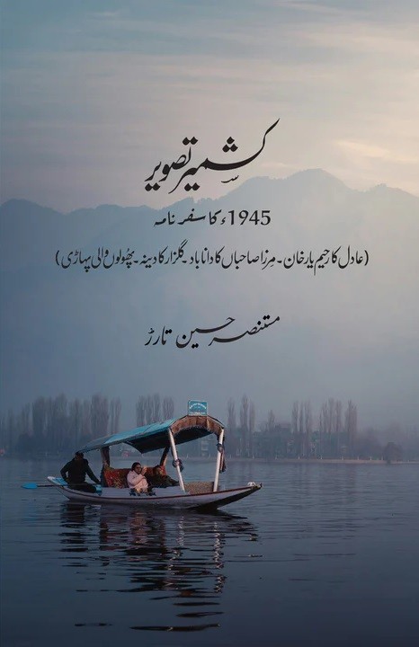 KASHMIR TASVEER 1945 KA SAFARNAMA