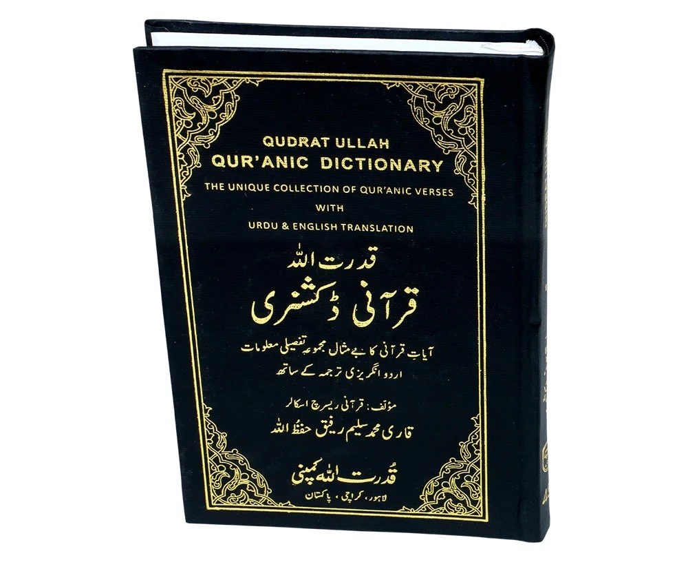 QUDRAT ULLAH QURANI DICTIONARY - QU457