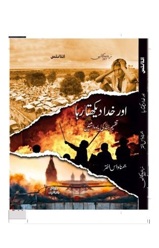 AUR KHUDA DEKHTA RAHA