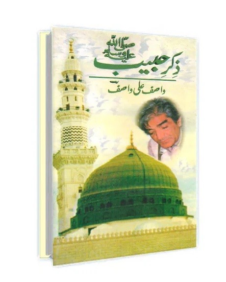 ZIKR E HABIB