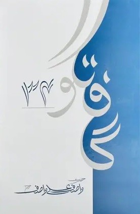 GUFTAGU (VOL: 34)