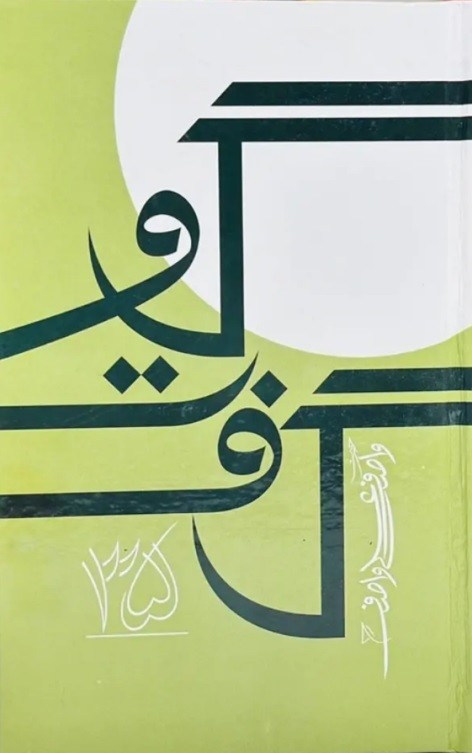 GUFTAGU (VOL: 35)
