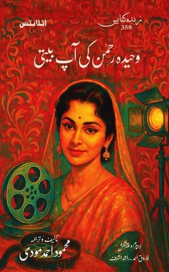 WAHEEDA REHMAN KI AAP BEETI