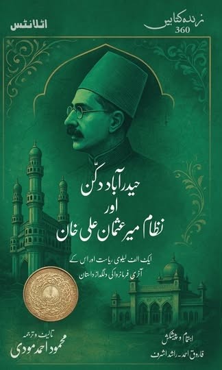 HYDERABAD DECCAN AUR NIZAM MIR USMAN ALI KHAN