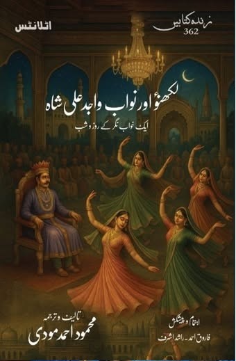 LUCKNOW AUR NAWAB WAJID ALI SHAH