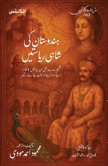 HINDUSTAN KI SHAHI RIYASATEIN