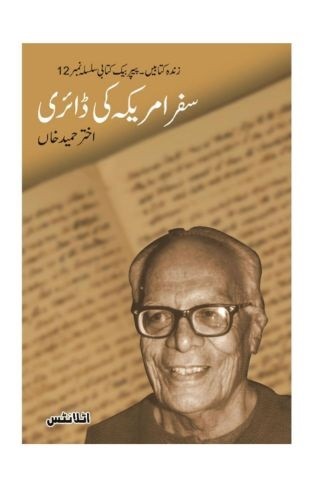 SAFAR AMERICA KI DIARY