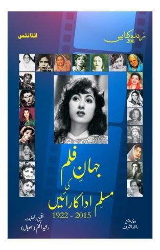 JAHAN E FILM KI MUSLIM ADAKARAIN