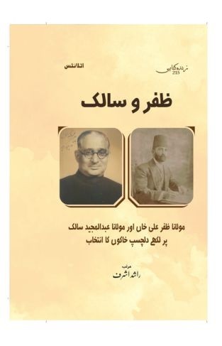 ZAFAR O SALIK