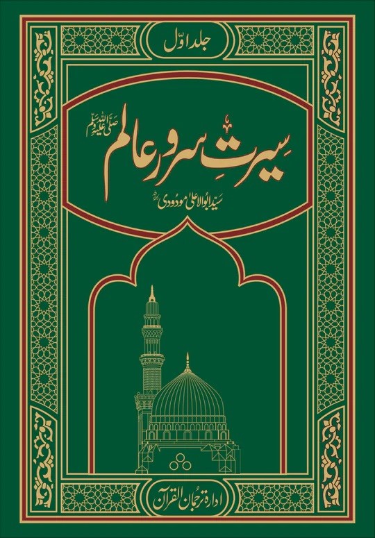 SEERAT SAWAR E ALAM 3 VOL.