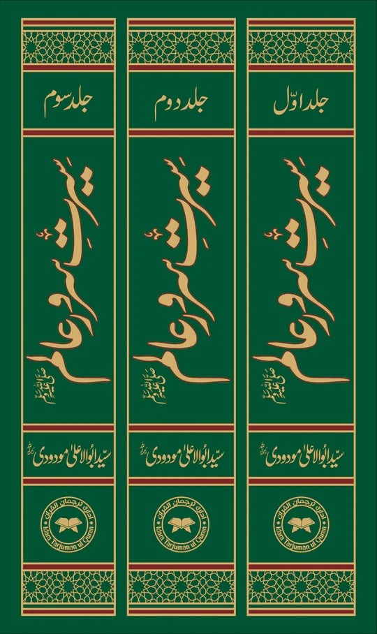 SEERAT SAWAR E ALAM 3 VOL.