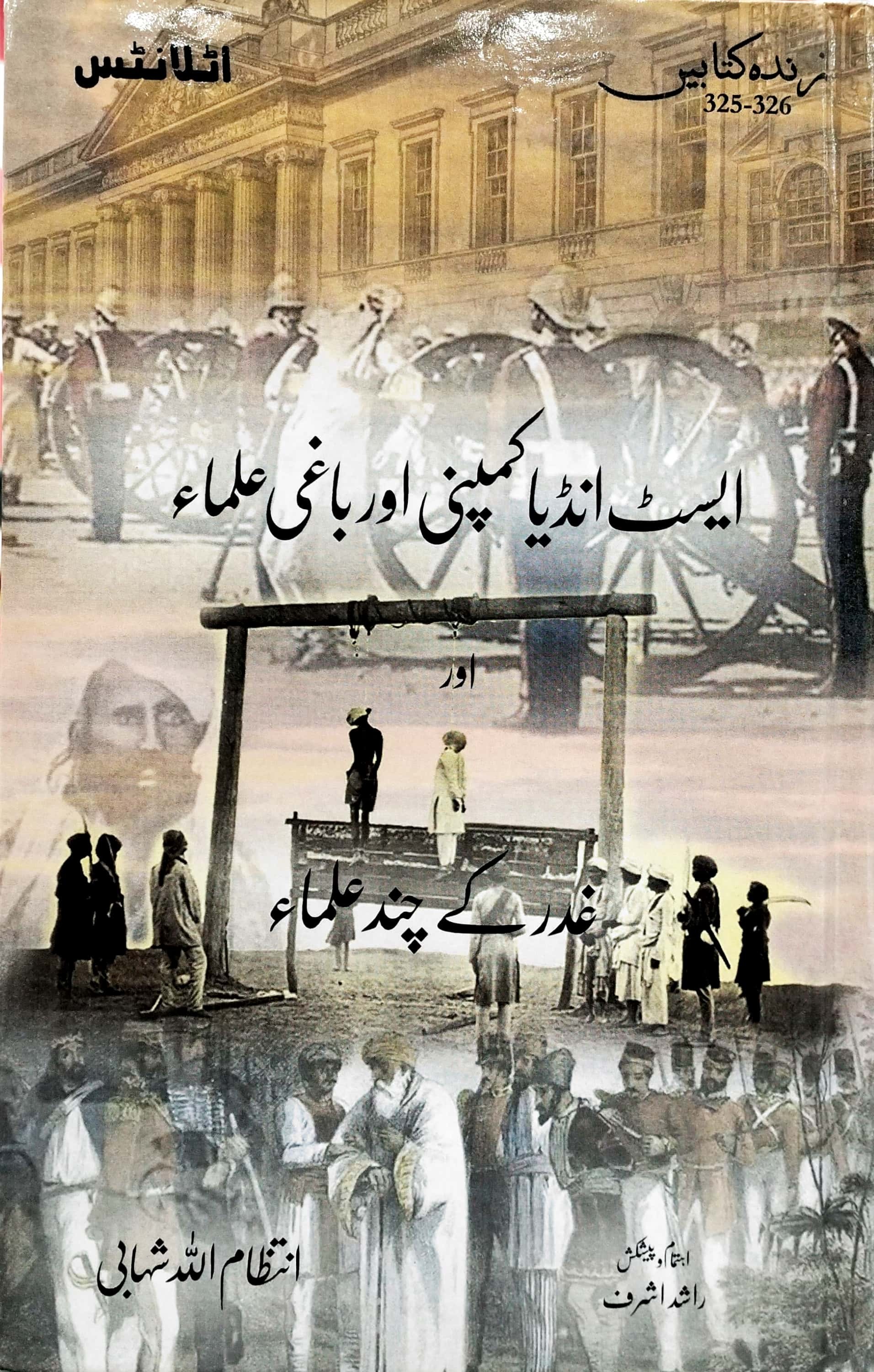 EAST INDIA COMPANY AUR BAGHI AULMA