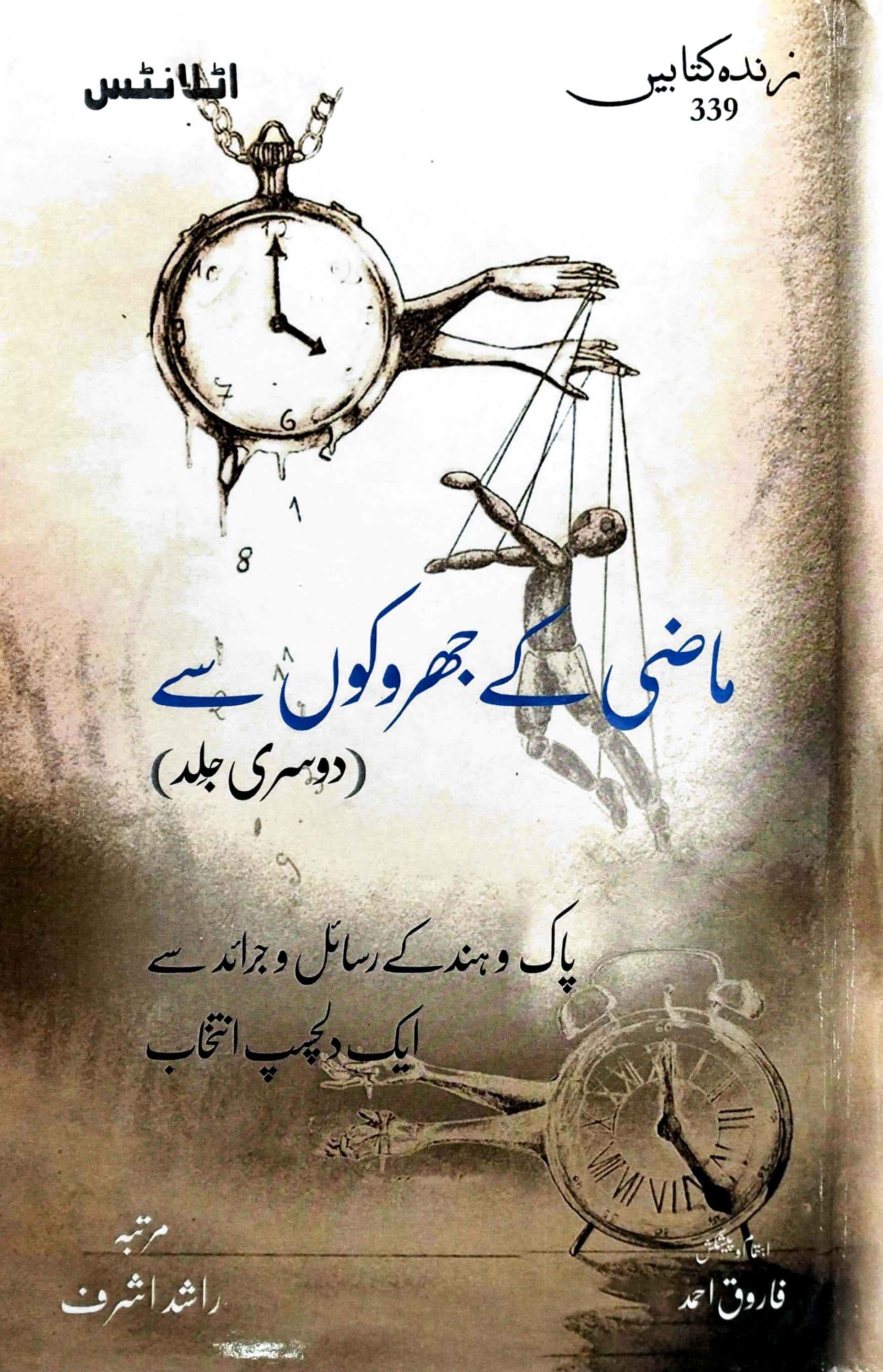 MAAZI KE JHAROKOON SE (VOLUME 2)