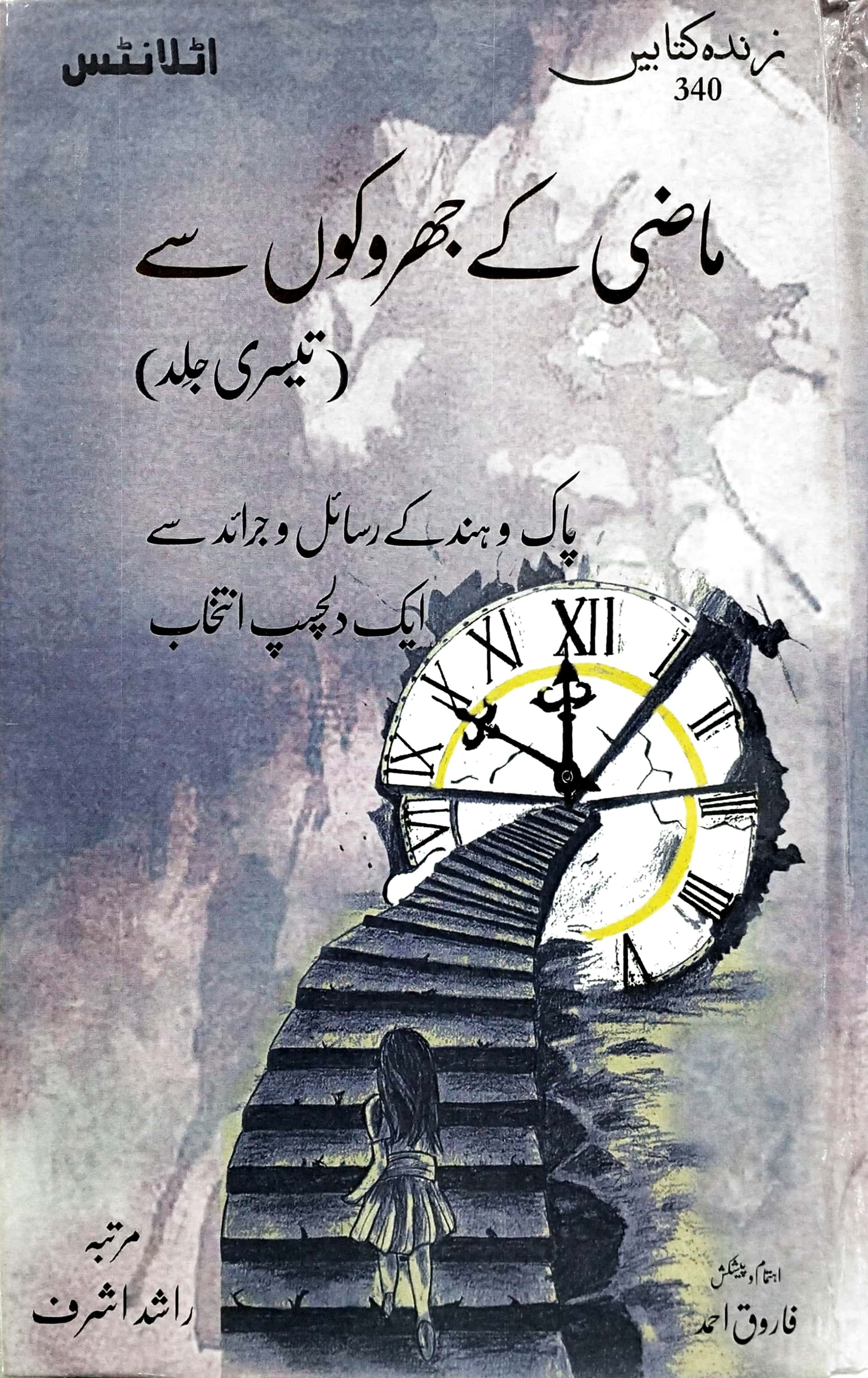 MAAZI KE JHAROKOON SE (VOLUME 3)