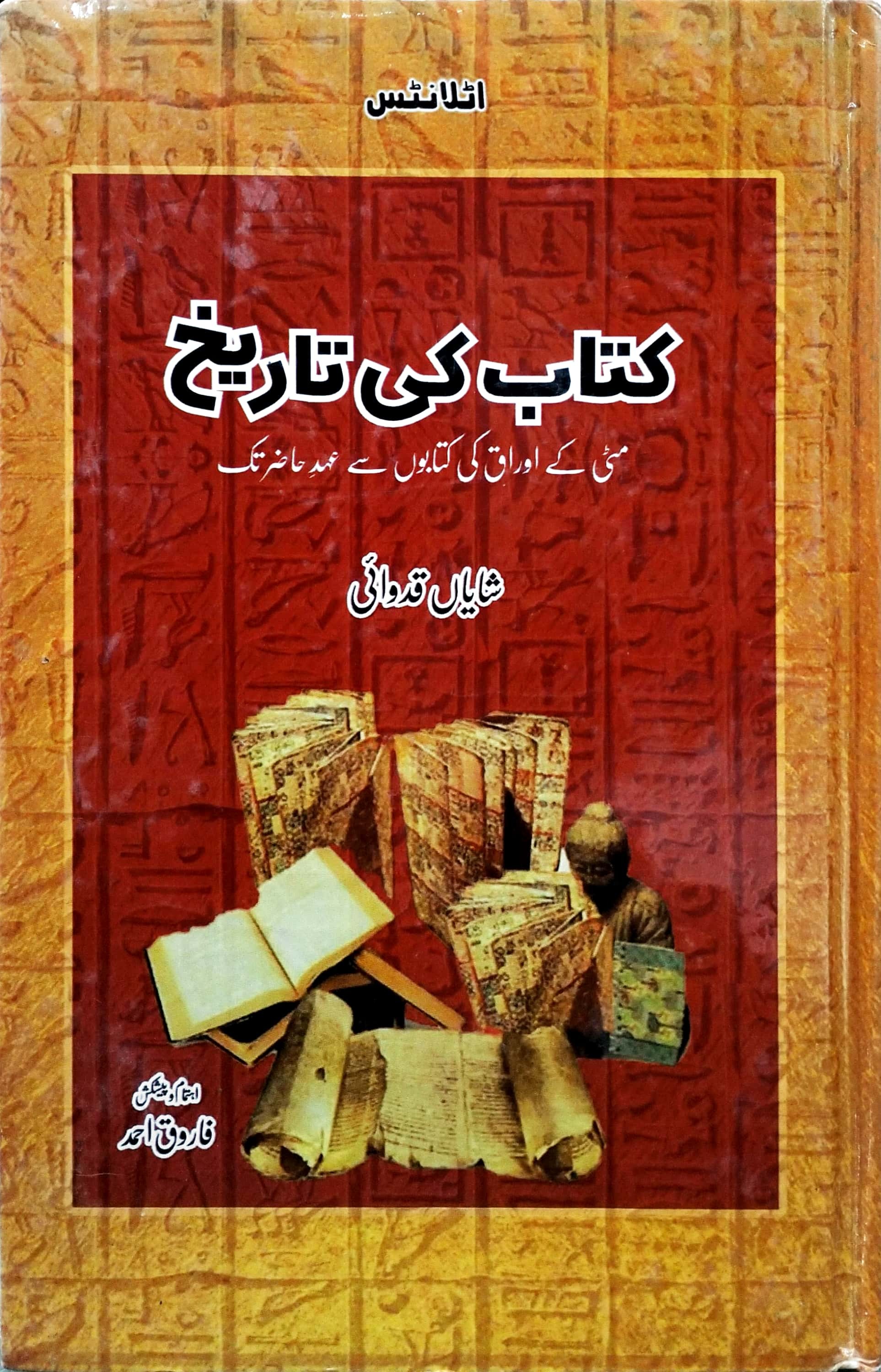 KITAB KI TAREEKH