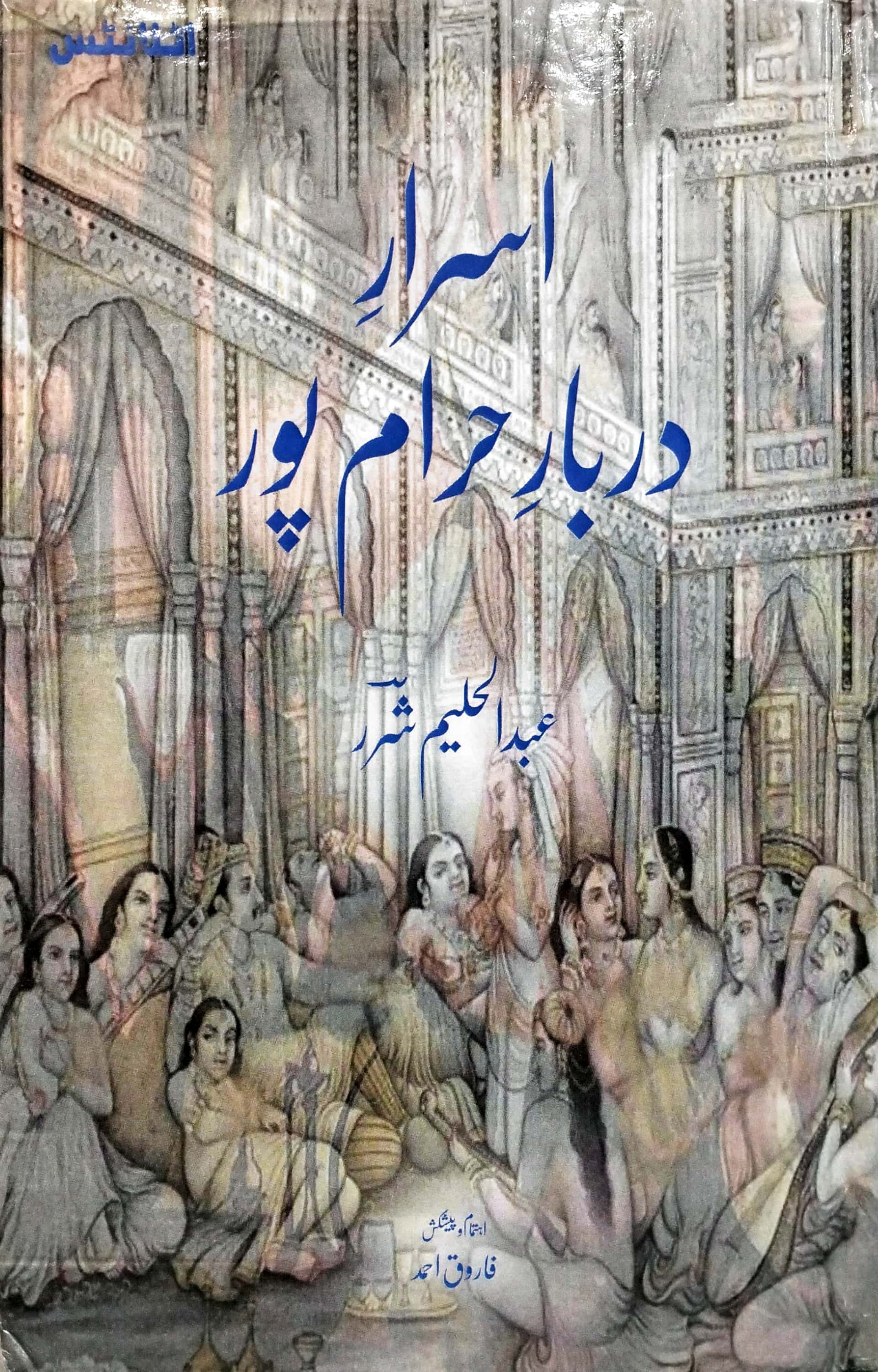 ISRAR DARBAR E HARAAMPUR
