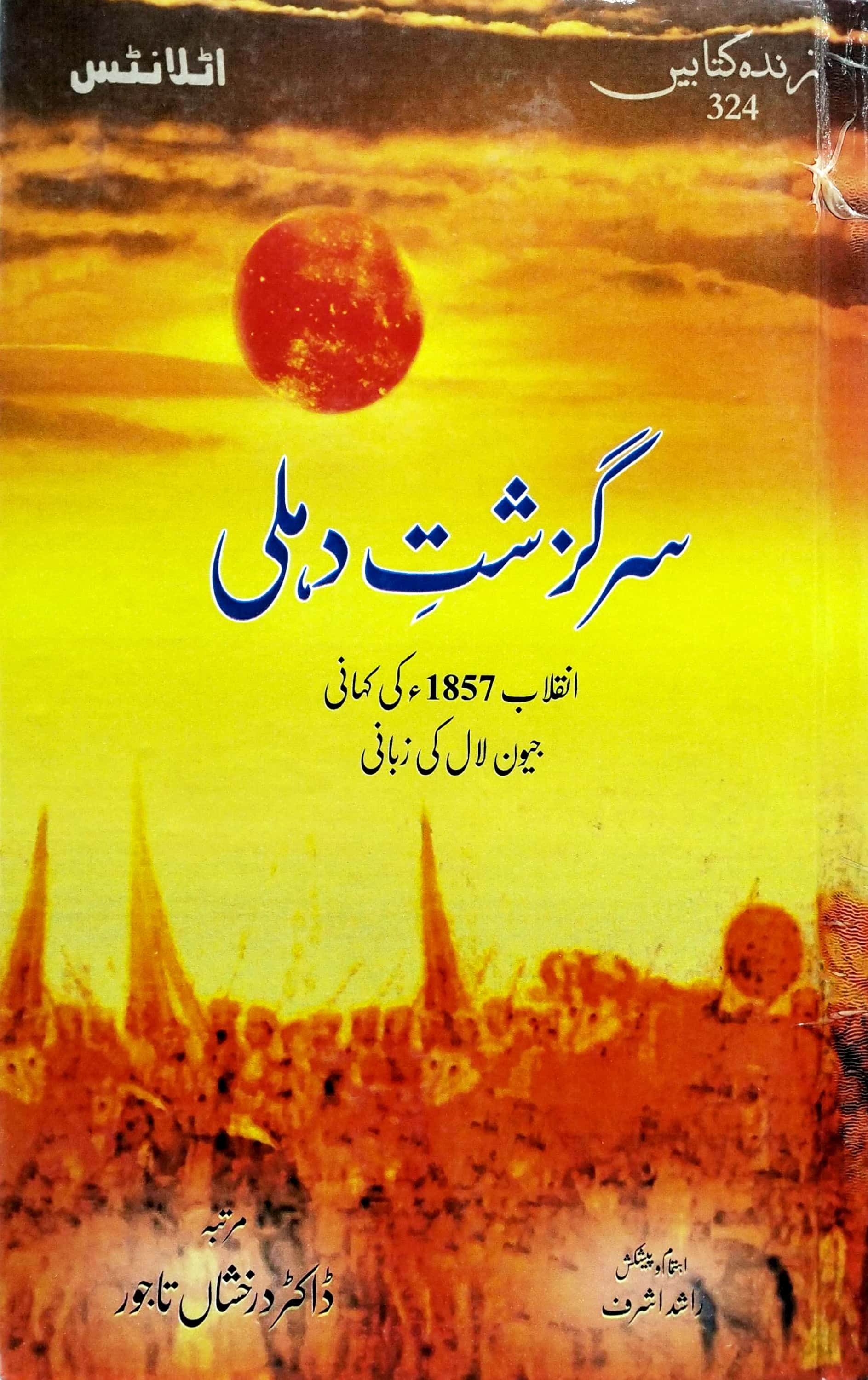 SARGUZASHT DEHLI