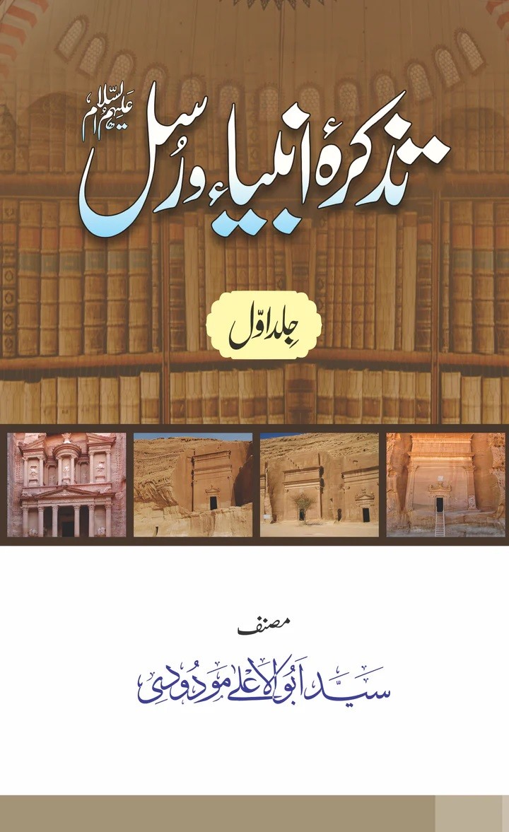TAZKARA ANBIYA E RASOOL (2 VOL)
