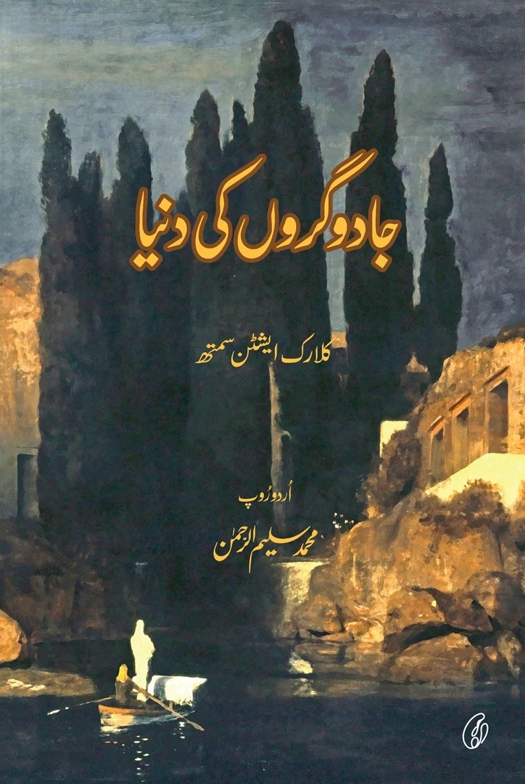 JAADU GARON KI DUNIYA