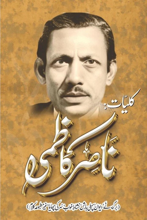 KULIYAAT NASIR KAZMI