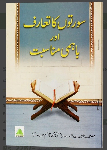 SOORATON KA TARRUF OR BAHAMI MUNASIBAT