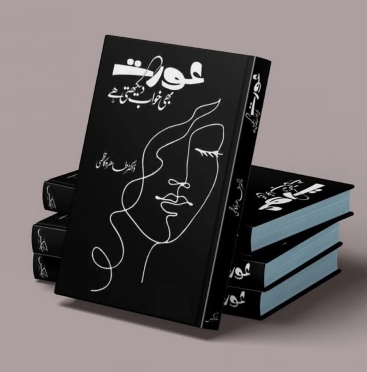 AURAT BHI KHAWAB DEKHTI HAY