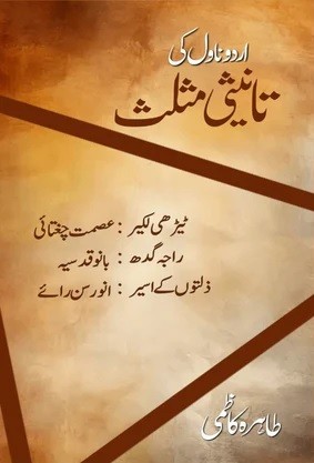 URDU NOVEL KI TANEESI MUSALAS