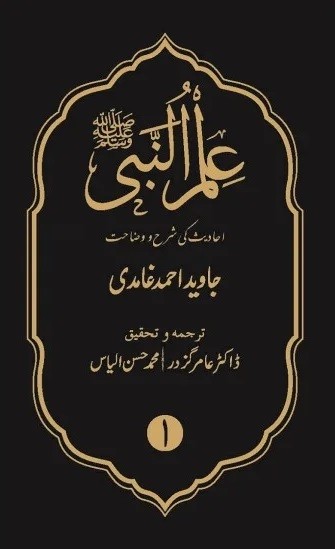 ILM UN NABI - VOL 1