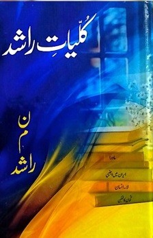 KULIYAT NOON MEEM RASHID