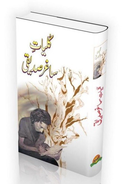 KULLIYAT SAGHAR SIDDIQI