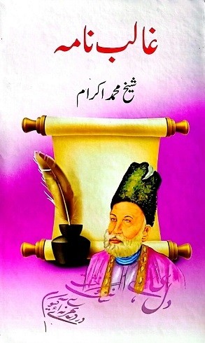 GHALIB NAMA