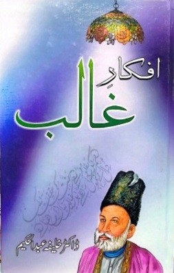 AFKAR E GHALIB