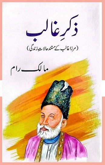 ZIKR E GHALIB