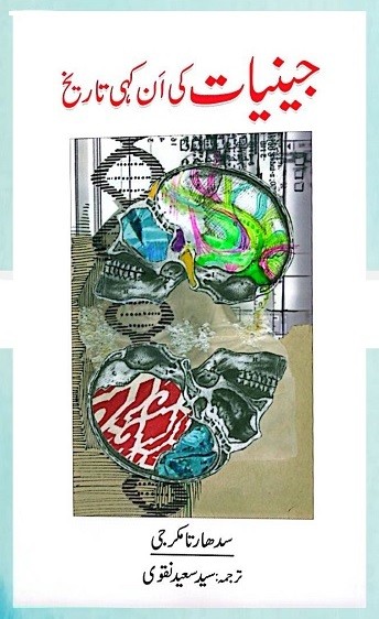 JINIYAT KI UNKAHI TAREEKH