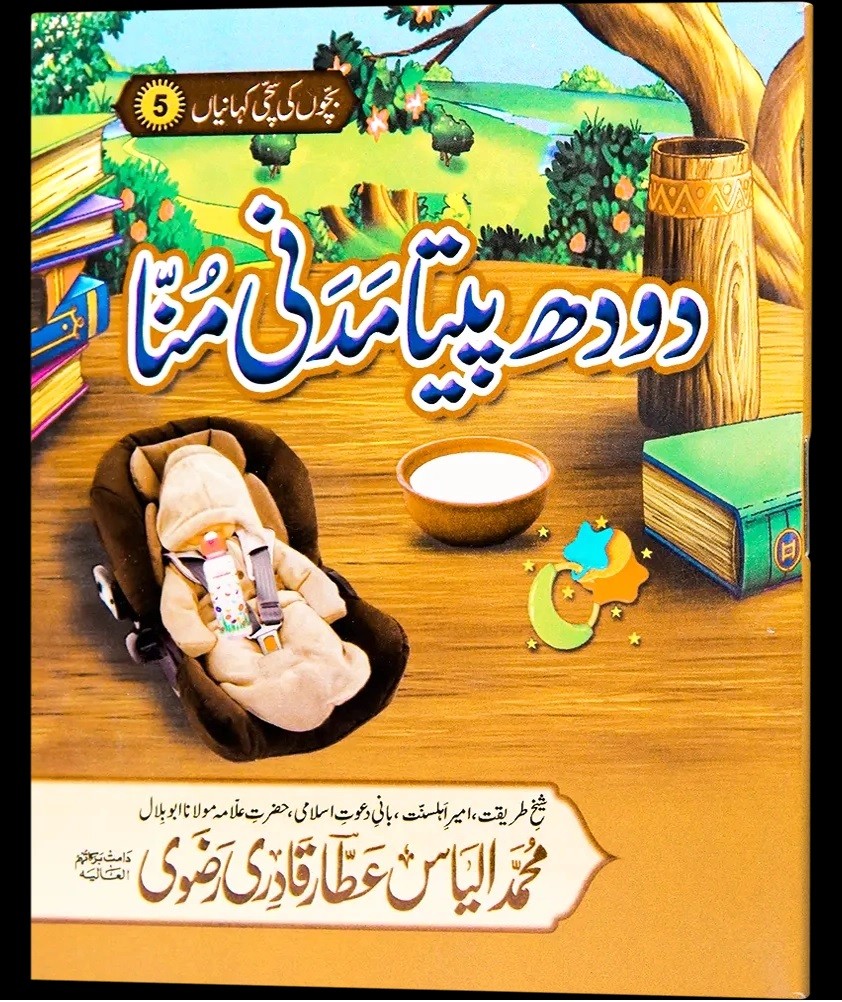 DOODH PEETA MADANI MUNNA - SMALL