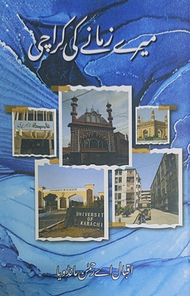 MERE ZAMANE KI KARACHI