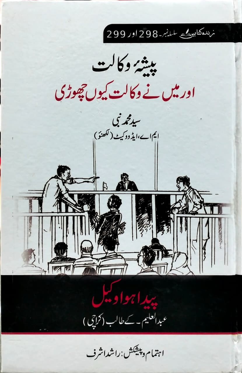 PESHA WAQALT / PEDA HOWA WAQEEL