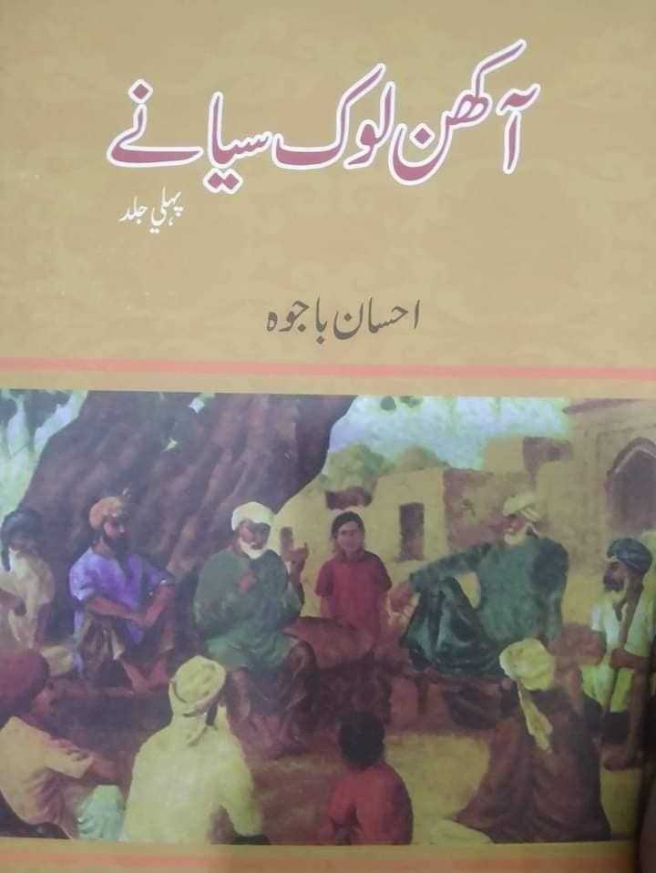 AKHAN LOK SEYANE - 5 VOL