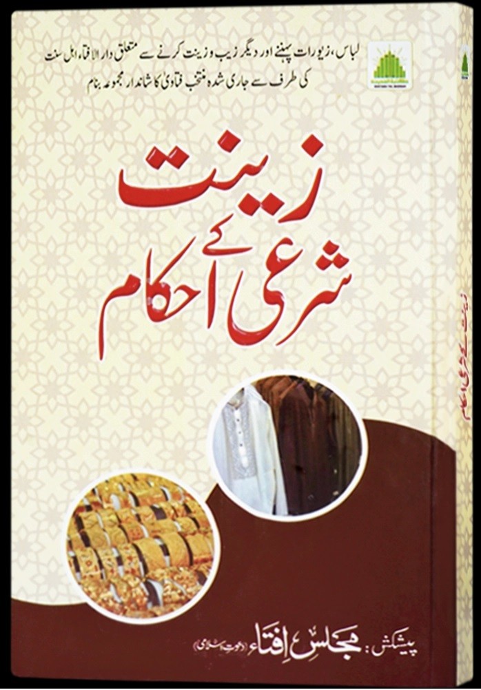 ZEENAT KEY SHARAI AHKAAM